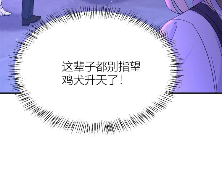第30话 怎么可能看得上她？ 第111页