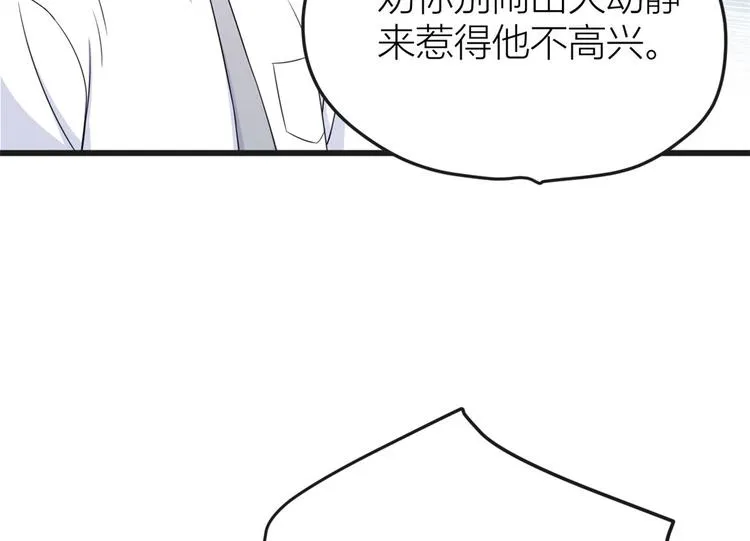 第30话 怎么可能看得上她？ 第113页
