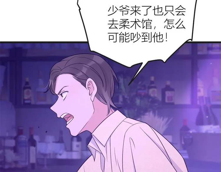 第30话 怎么可能看得上她？ 第114页
