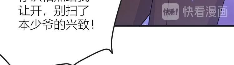第30话 怎么可能看得上她？ 第116页