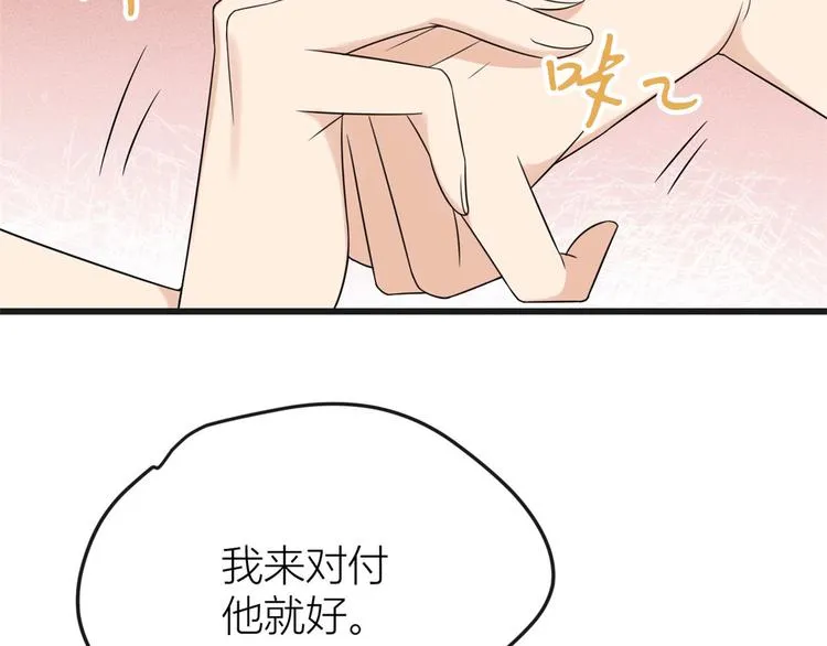 第30话 怎么可能看得上她？ 第118页