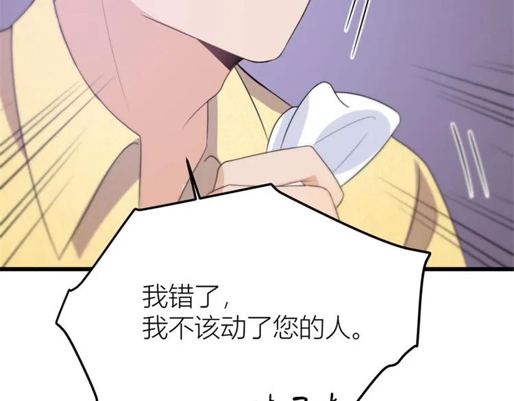 第31话 只是玩玩她 第43页