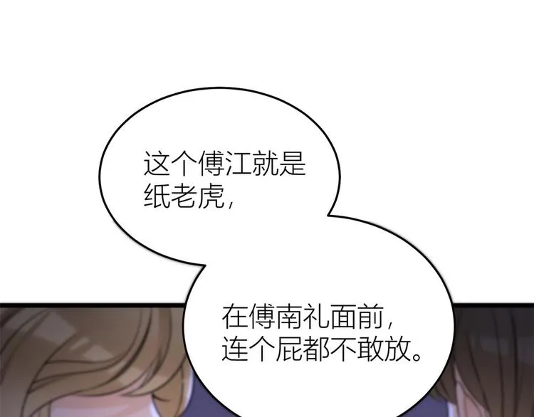 第31话 只是玩玩她 第72页