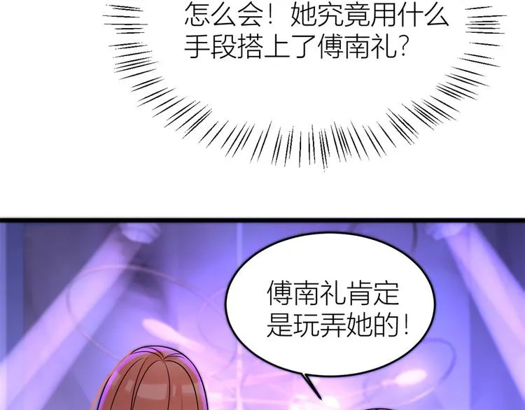 第31话 只是玩玩她 第77页