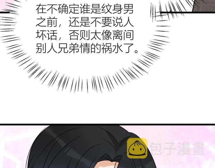 第31话 只是玩玩她 第102页