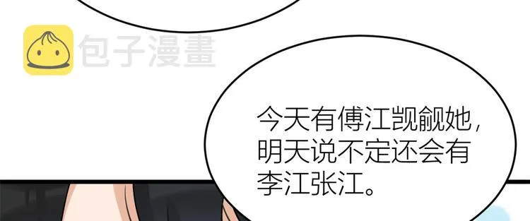 第31话 只是玩玩她 第105页