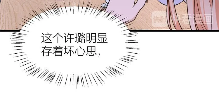 第32话 是谁？ 第77页