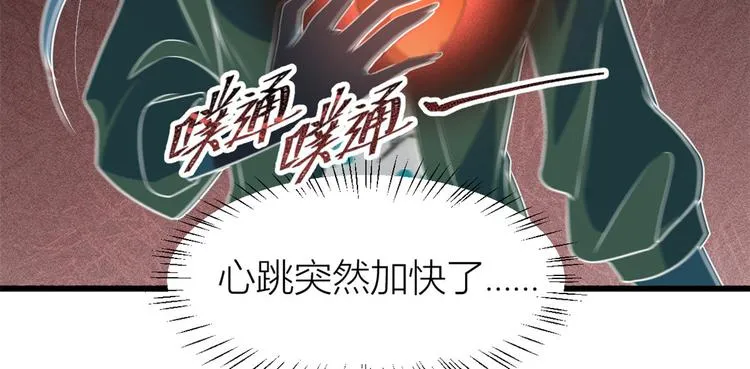 第32话 是谁？ 第83页