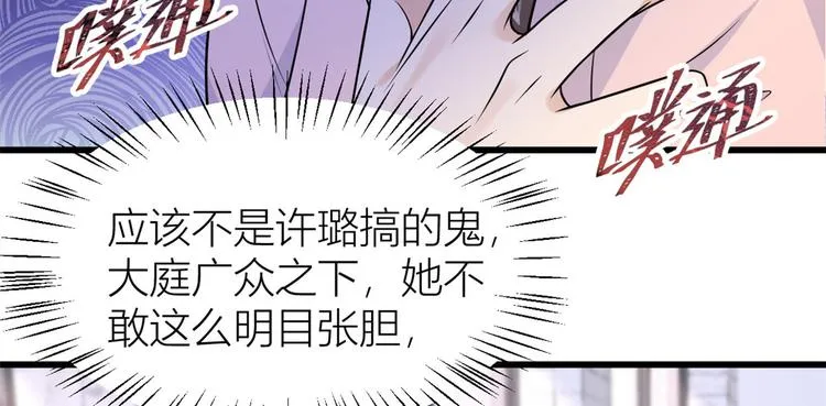 第32话 是谁？ 第85页