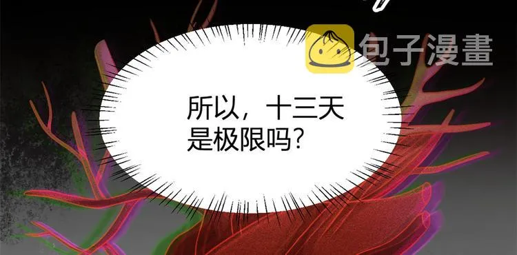 第32话 是谁？ 第91页