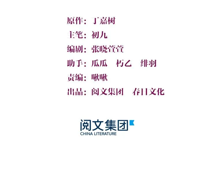 第33话 你对温乔做了什么？ 第3页