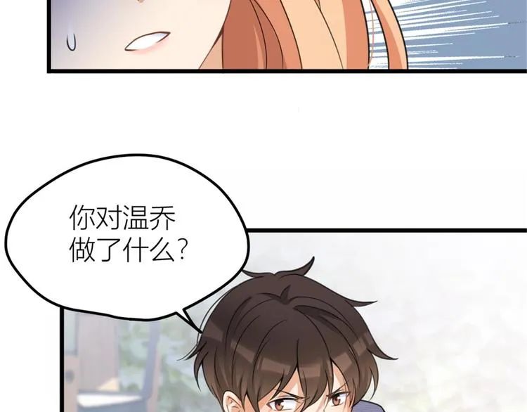 第33话 你对温乔做了什么？ 第9页