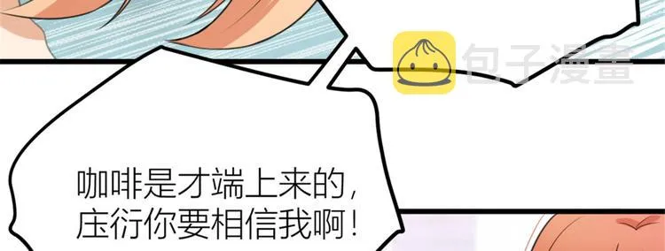 第33话 你对温乔做了什么？ 第16页
