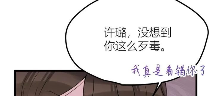 第33话 你对温乔做了什么？ 第18页