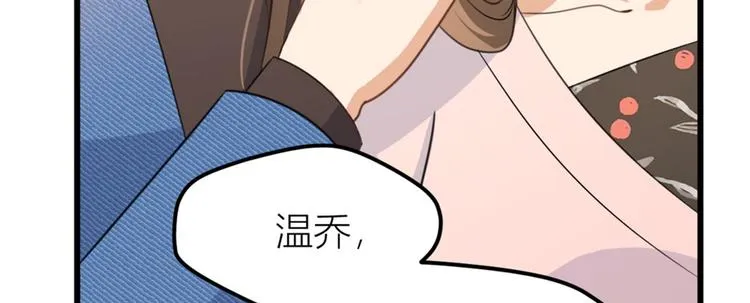 第33话 你对温乔做了什么？ 第22页