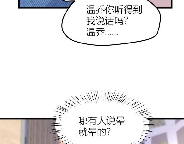 第33话 你对温乔做了什么？ 第23页