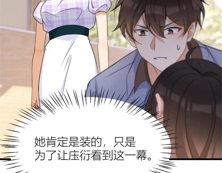 第33话 你对温乔做了什么？ 第25页