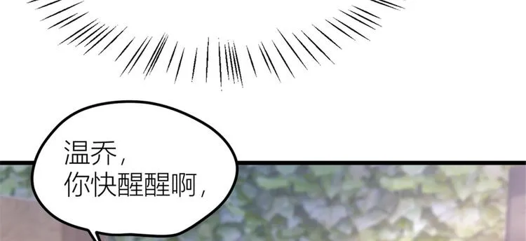 第33话 你对温乔做了什么？ 第26页