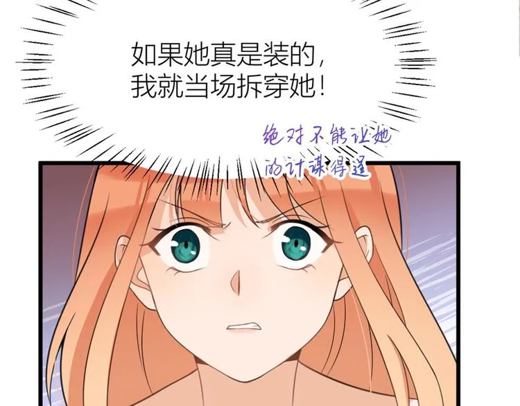 第33话 你对温乔做了什么？ 第35页
