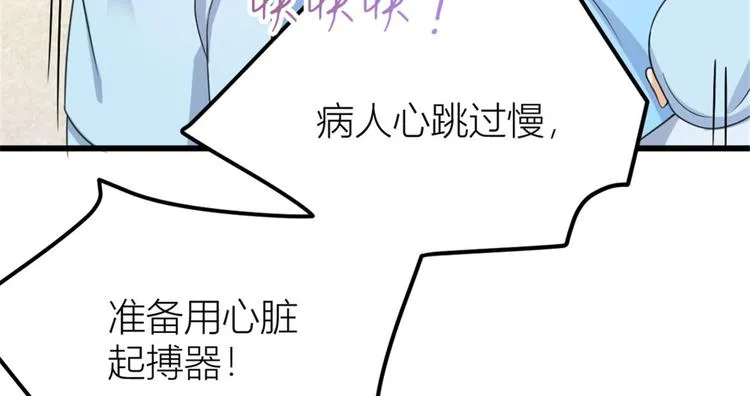 第33话 你对温乔做了什么？ 第42页