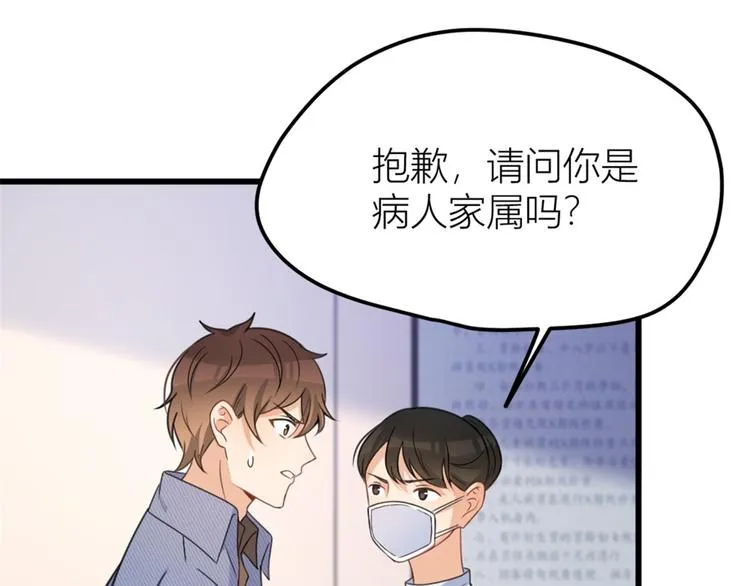 第33话 你对温乔做了什么？ 第45页