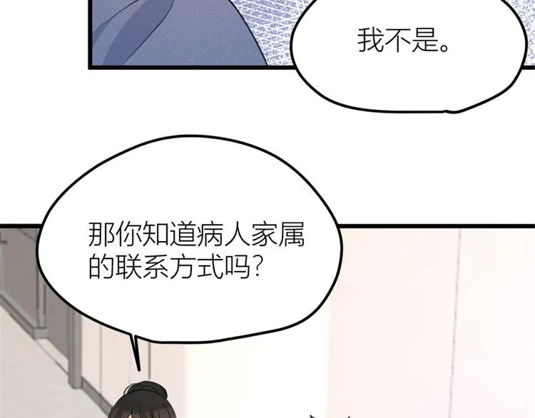 第33话 你对温乔做了什么？ 第49页