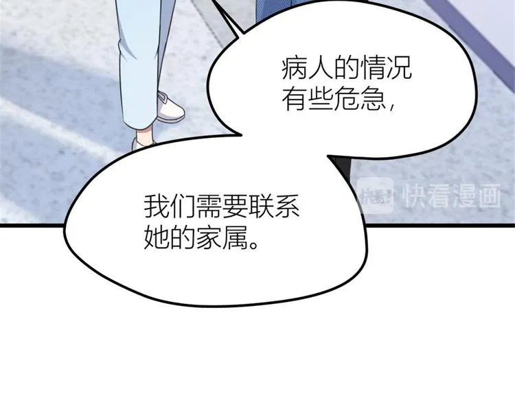 第33话 你对温乔做了什么？ 第51页