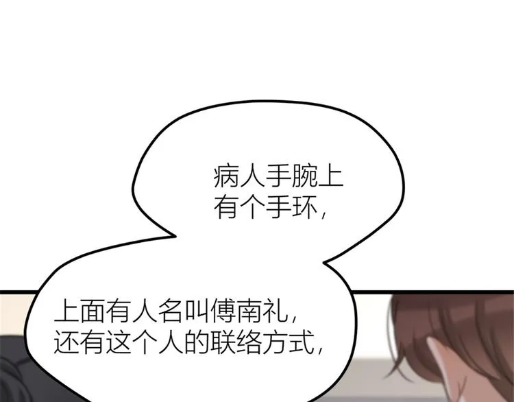 第33话 你对温乔做了什么？ 第55页