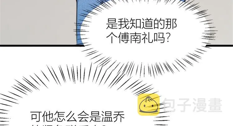 第33话 你对温乔做了什么？ 第62页