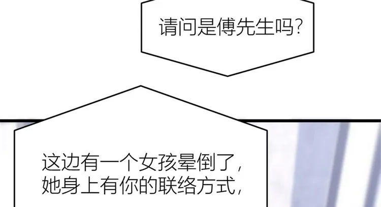 第33话 你对温乔做了什么？ 第66页