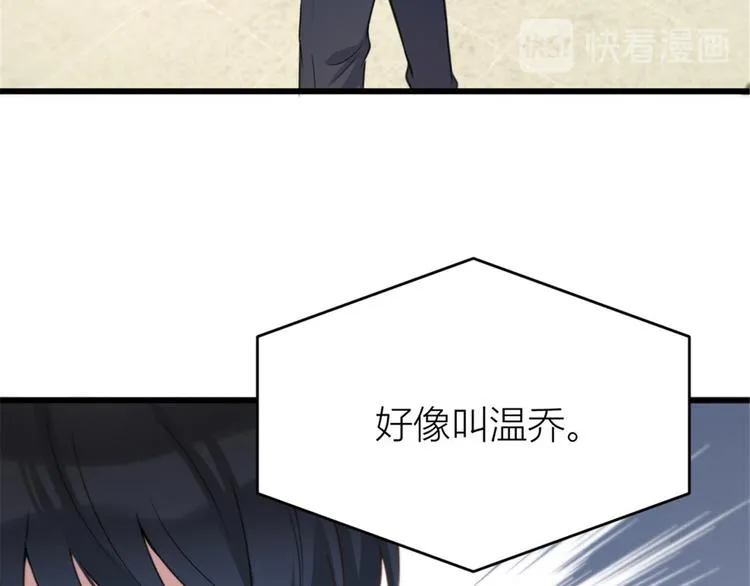 第33话 你对温乔做了什么？ 第69页