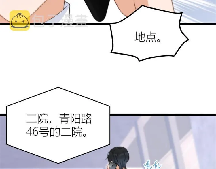 第33话 你对温乔做了什么？ 第71页