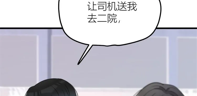 第33话 你对温乔做了什么？ 第76页