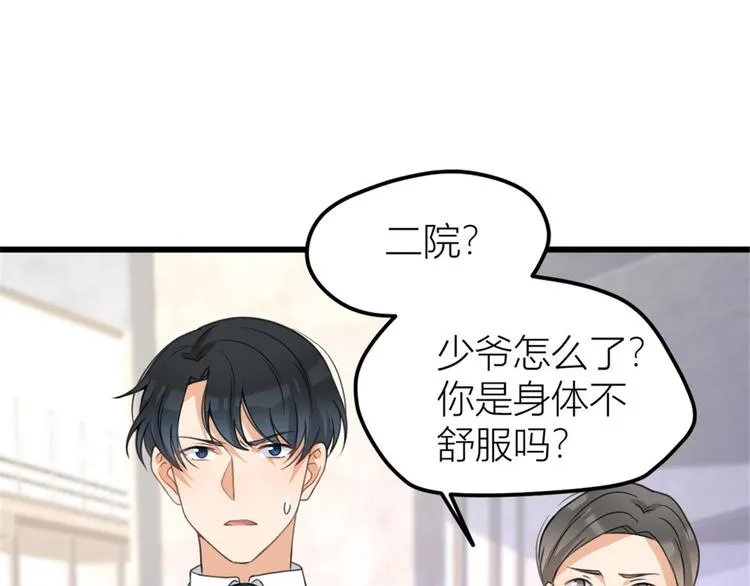 第33话 你对温乔做了什么？ 第79页