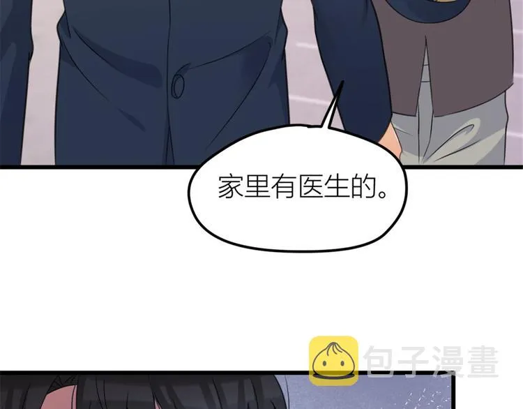 第33话 你对温乔做了什么？ 第81页