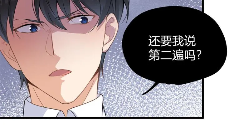 第33话 你对温乔做了什么？ 第82页