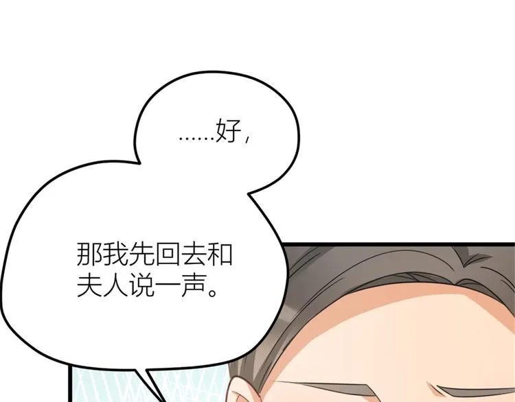 第33话 你对温乔做了什么？ 第83页
