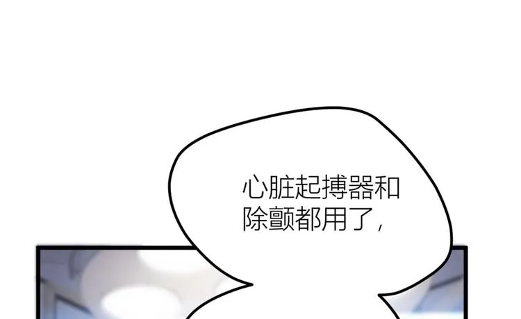 第33话 你对温乔做了什么？ 第90页