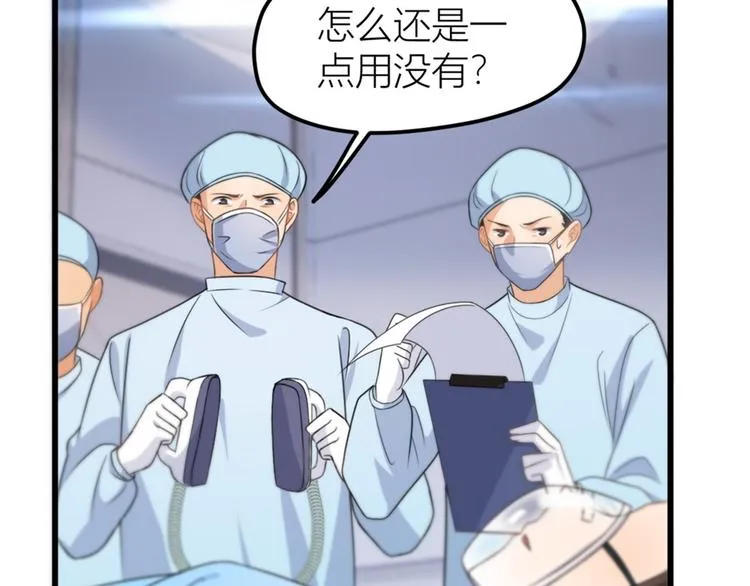 第33话 你对温乔做了什么？ 第91页