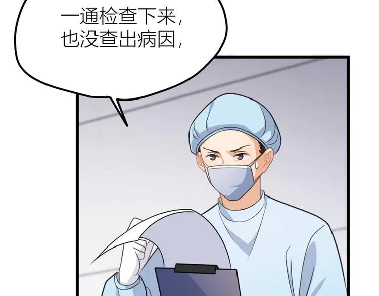 第33话 你对温乔做了什么？ 第93页