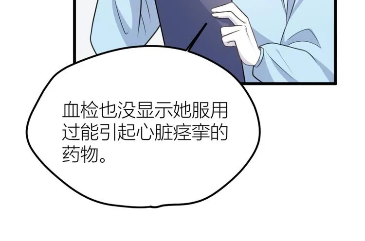 第33话 你对温乔做了什么？ 第94页