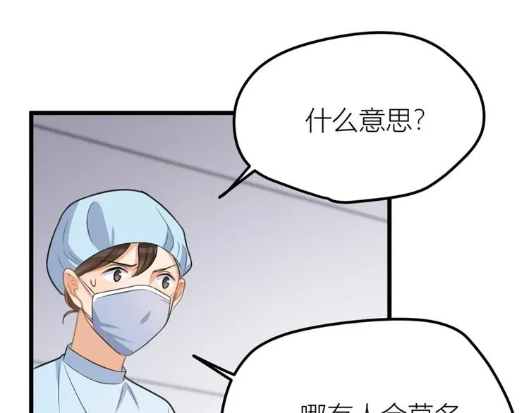 第33话 你对温乔做了什么？ 第95页