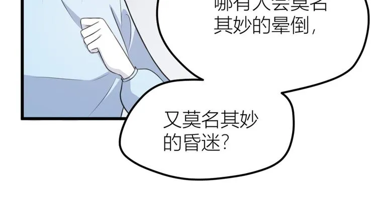 第33话 你对温乔做了什么？ 第96页
