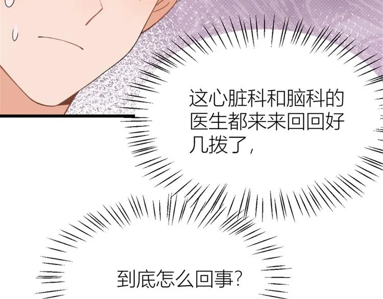 第33话 你对温乔做了什么？ 第101页