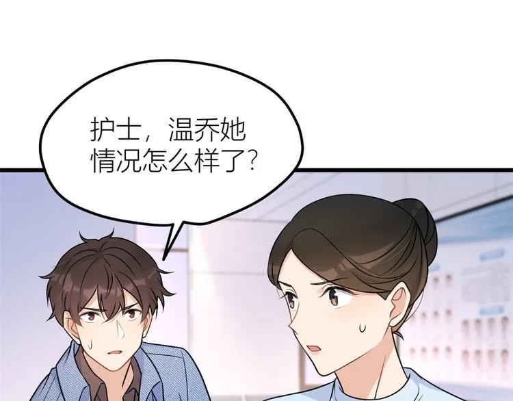 第33话 你对温乔做了什么？ 第103页
