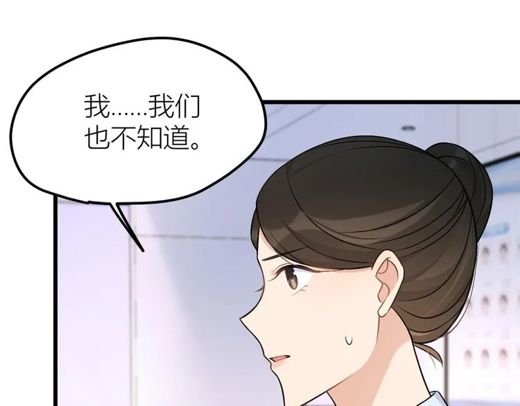 第33话 你对温乔做了什么？ 第105页