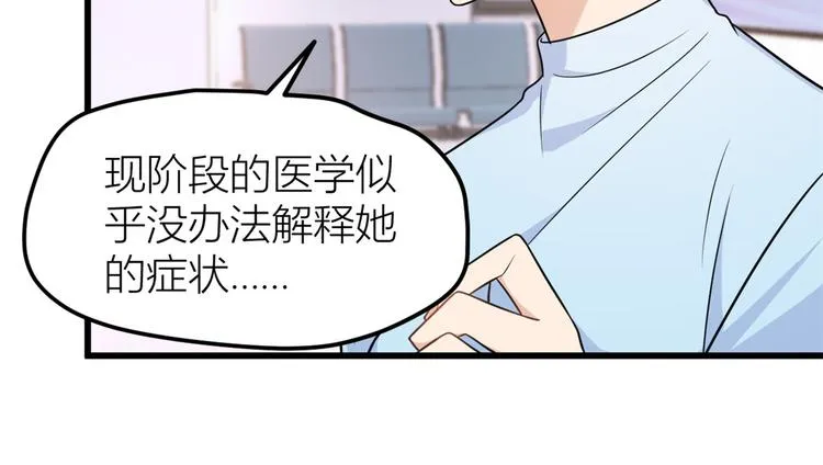 第33话 你对温乔做了什么？ 第106页