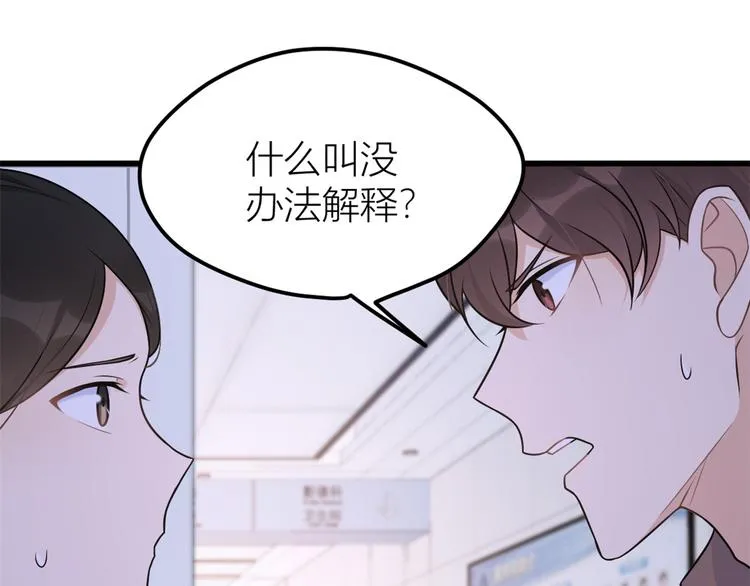 第33话 你对温乔做了什么？ 第107页