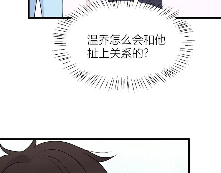第33话 你对温乔做了什么？ 第119页
