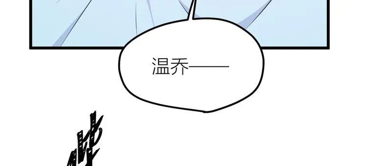 第33话 你对温乔做了什么？ 第132页